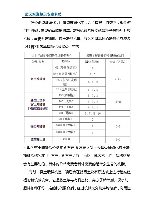 客土喷播机多少钱一台