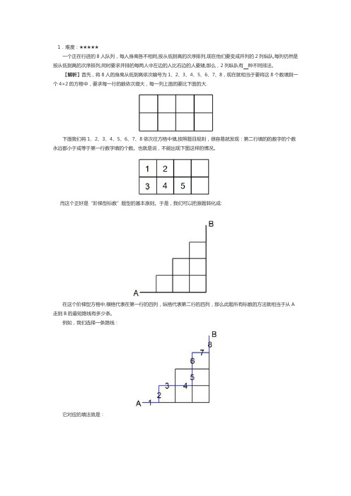 神奇的解法阶梯型标数法