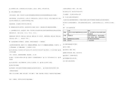 应用文写作答案