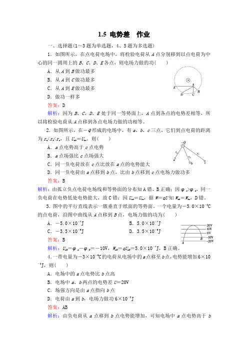 电势差--课时作业