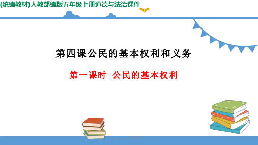 六年级上册道德与法治 4.1《公民的基本权利》 ppt课件