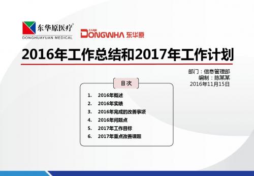 2016年工作总结和2017年工作计划