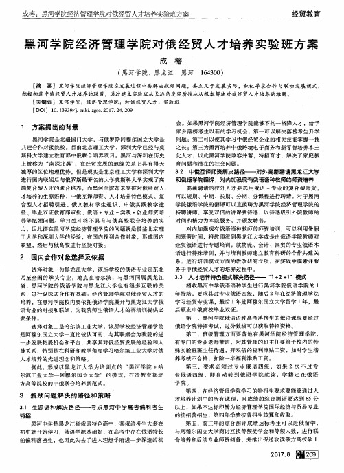 黑河学院经济管理学院对俄经贸人才培养实验班方案