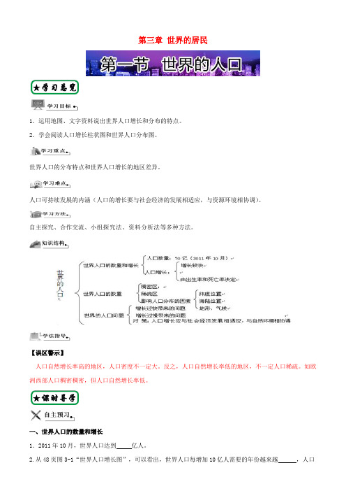 【湘教版】2017年秋七上地理：第3章《世界的居民》单元导学案(含答案)