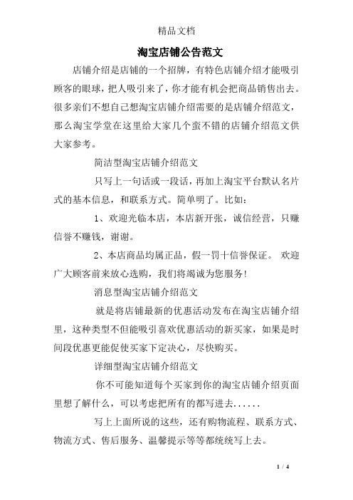 淘宝店铺公告范文