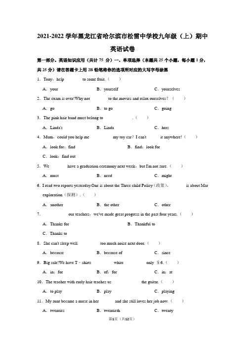 2021-2022学年黑龙江省哈尔滨市松雷中学校九年级(上)期中英语试卷