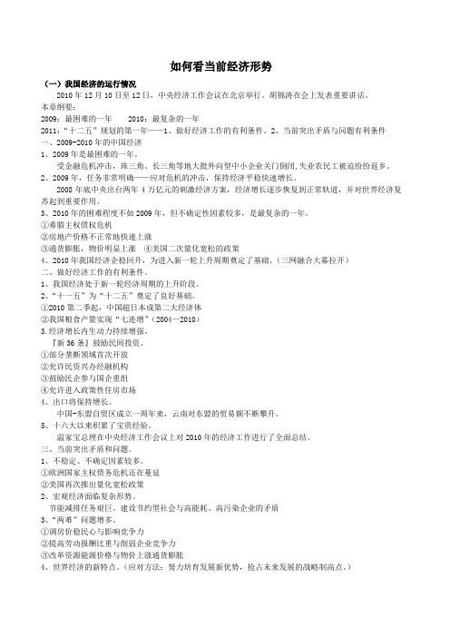 时事政策