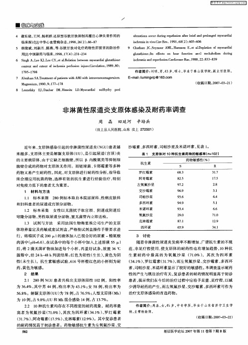 非淋菌性尿道炎支原体感染及耐药率调查