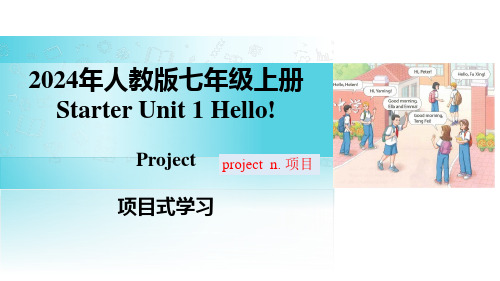 2024-2025学年人教版英语七年级上册Unit 1 课时4 Project(同步课件)