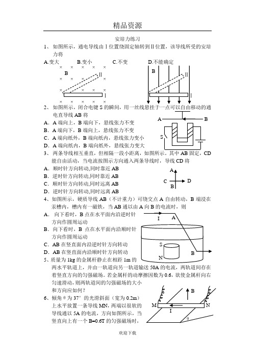 安培力练习