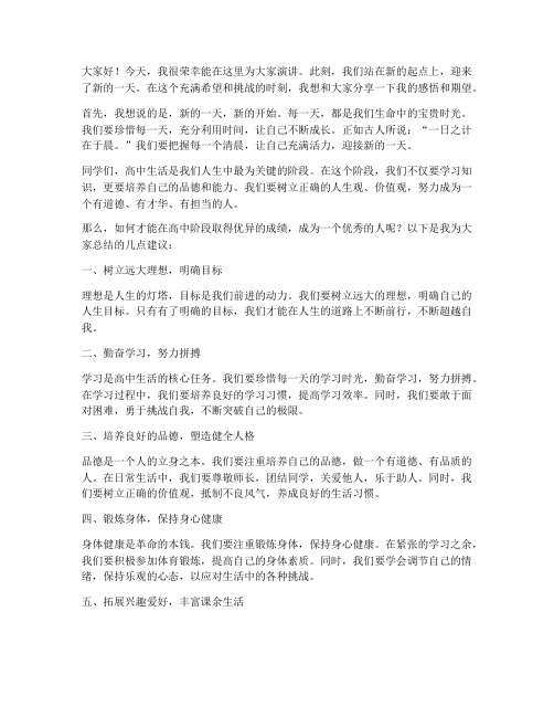 高中晨会教师演讲稿