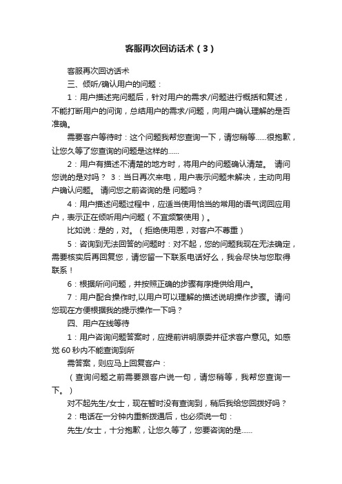 客服再次回访话术(3)