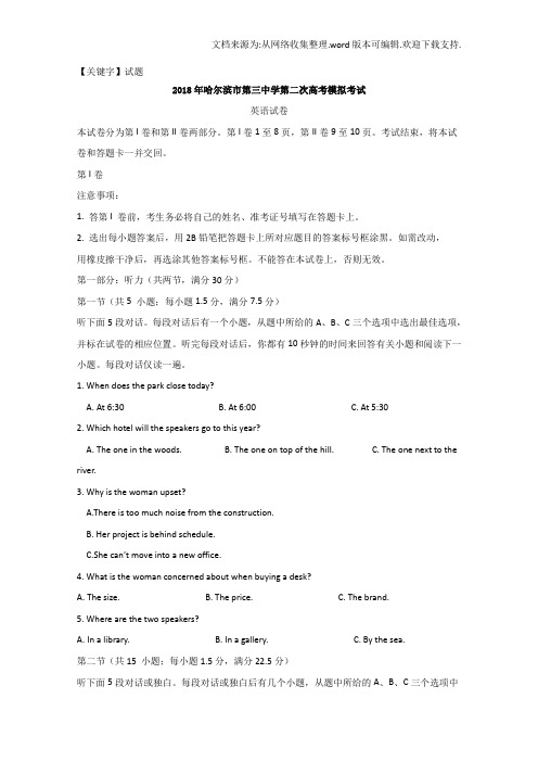 【试题】黑龙江省哈尔滨市第三中学2020届高三第二次模拟考试英语试题Word版含解析