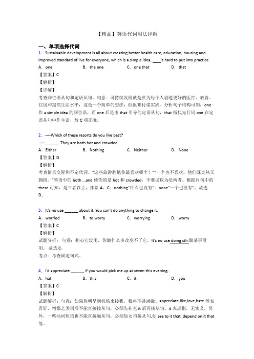 【精品】英语代词用法详解