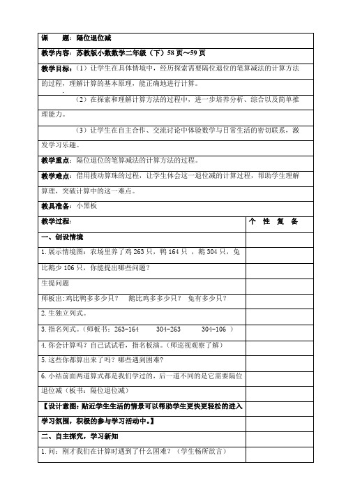 苏教二年级数学下--隔位退位减