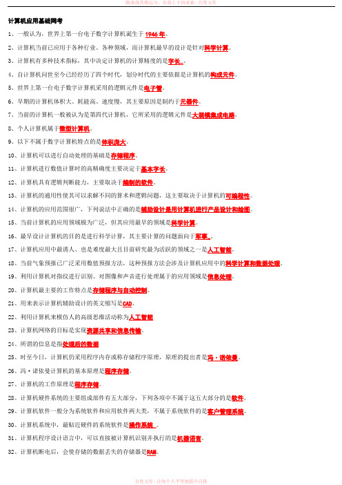 用资料中央电大计算机网考2019最新修改版