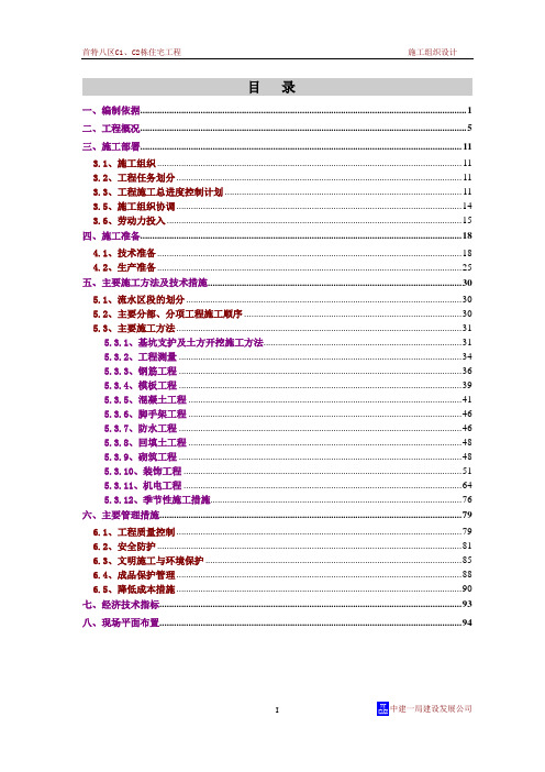 中建八局的施工组织设计