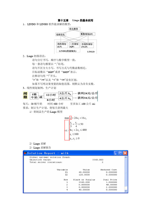 Lingo的基本应用