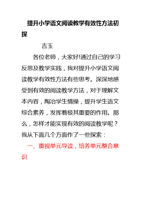 阅读教学专题讲座