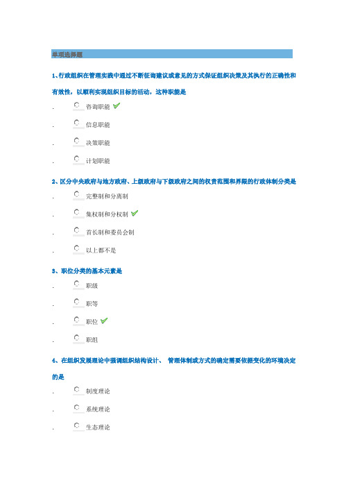 西南大学-[0856]《行政组织学》在线作业答案