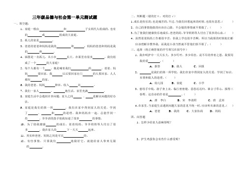 三年级品德与社会第一单元测试题