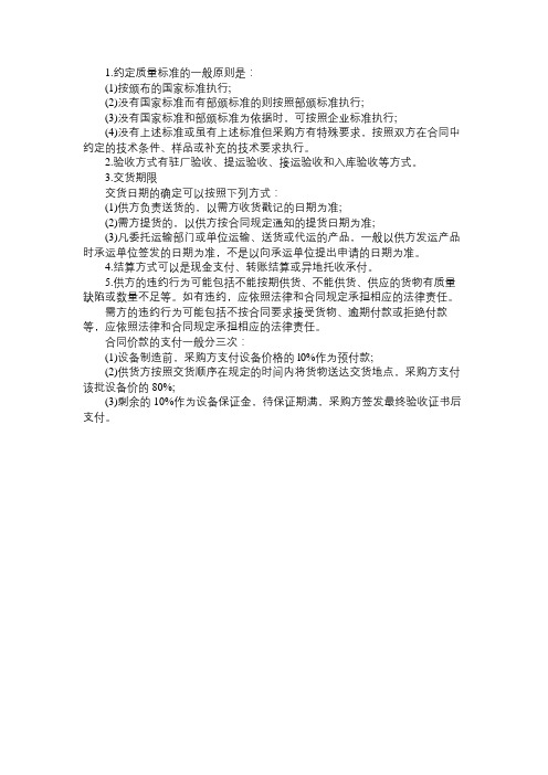 二级建造师考试科目《管理实务》:物资采购合同的内容