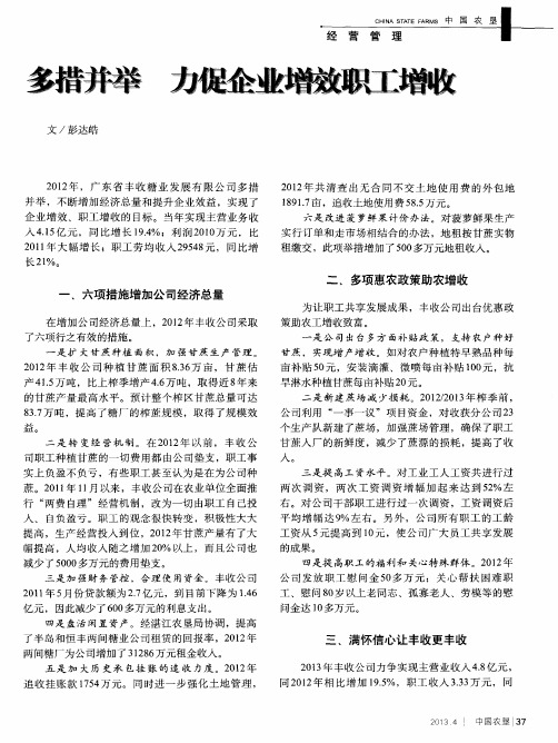 多措并举 力促企业增效职工增收