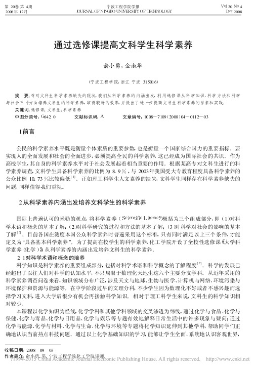 通过选修课提高文科学生科学素养_俞小勇