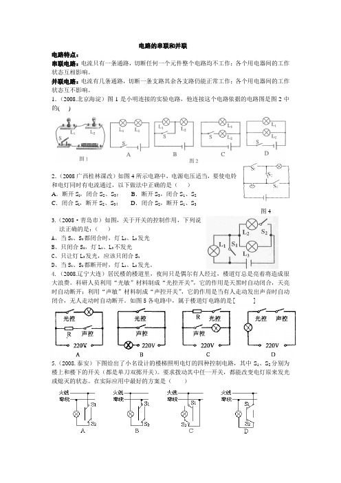 中考物理经典题  电路的串联和并联