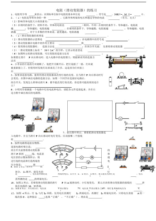 九年级的物理滑动变阻器练习题.doc