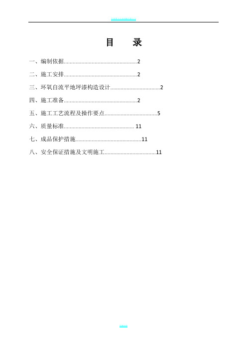 环氧地坪漆施工方法