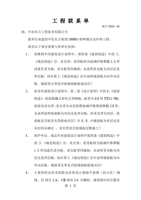 工程联系单新共27页word资料