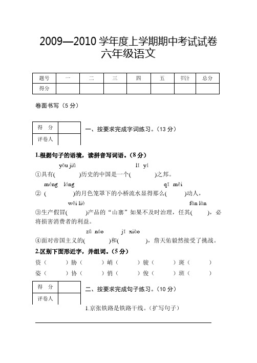 六年级语文上期期中试卷(人教版)