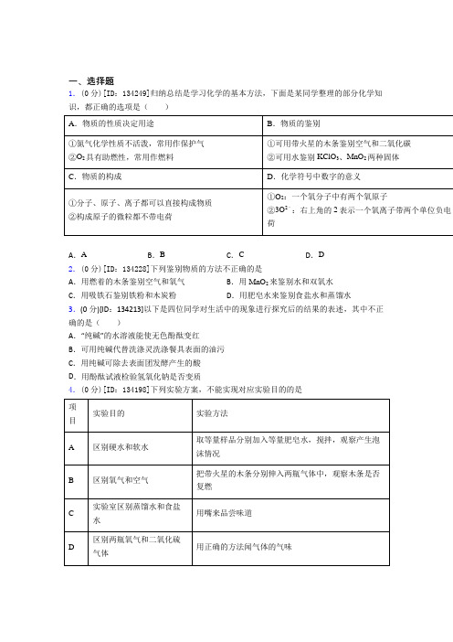 初中化学九年级上册第十一单元《盐 化肥》测试(有答案解析)(1)