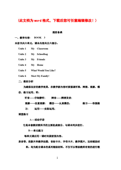 PEP小学四年级英语上册全英教案全册