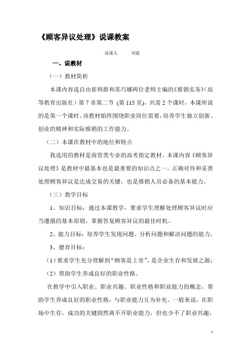 顾客异议处理说课教案