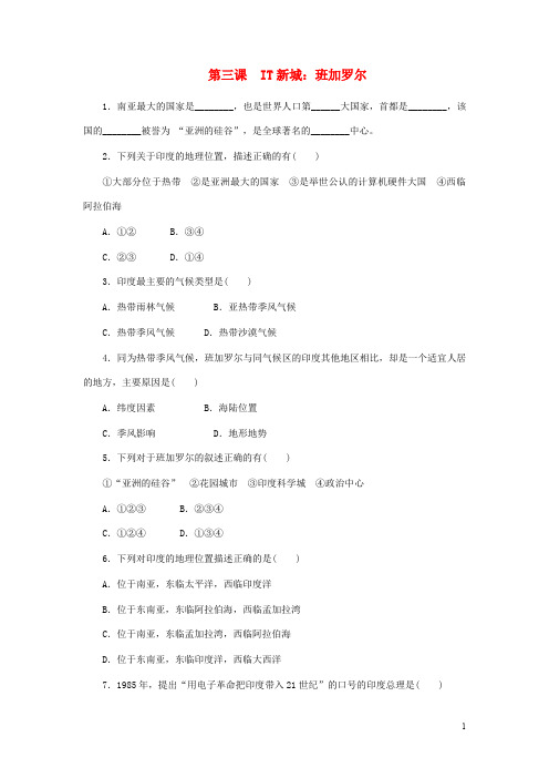 七年级历史与社会 文明中心城市第三课IT城班加罗尔作业设计人教版