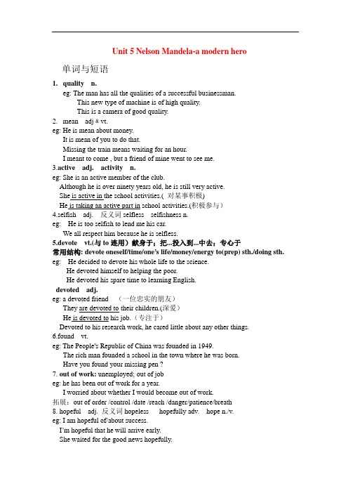 高中英语 unit 5 nelson mandela-a modern hero知识精讲 新人教版必修1