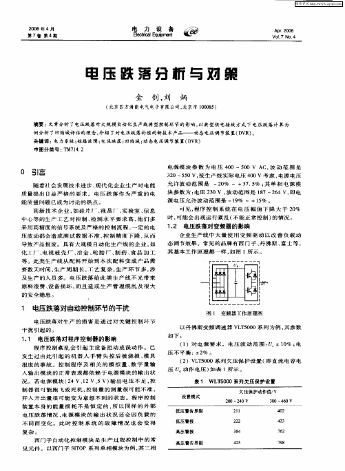 电压跌落分析与对策