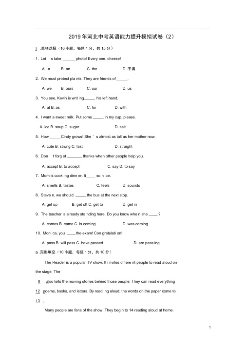 河北省2019年中考英语能力提升模拟试卷(2)