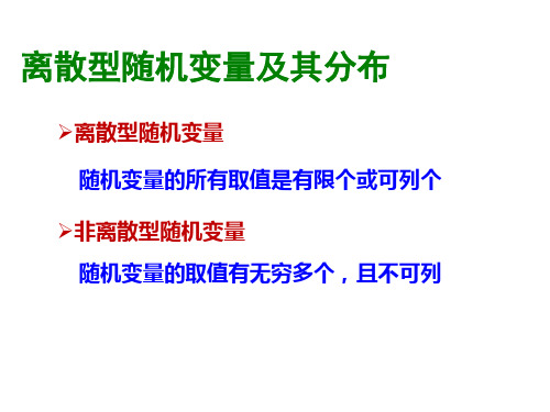 高教版中职数学(拓展模块)3.3《离散型随机变量及其分布》ppt课件1