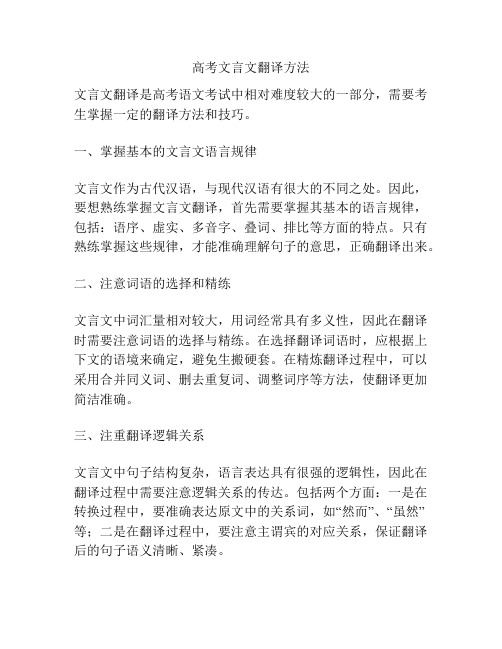 高考文言文翻译方法