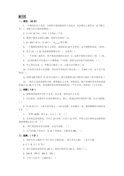 六年级数学上册 练习四