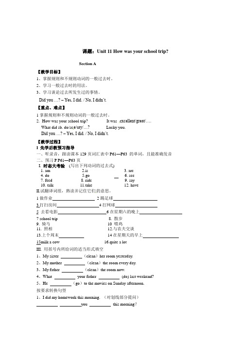 新目标七年级英语11单元学案