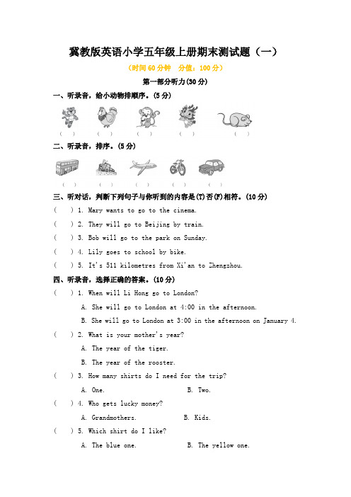 冀教版英语小学五年级上册期末测试题附答案(共3套)