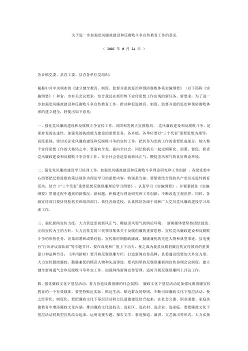 关于进一步加强党风廉政建设和反腐败斗争宣传教育工作的意见