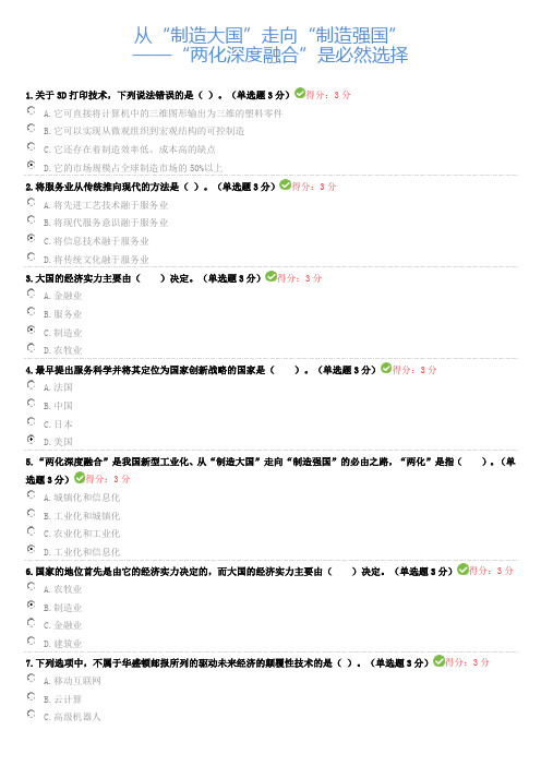 [公务员培训]从“制造大国”走向“制造强国”——“两化深度融合”是必然选择100分