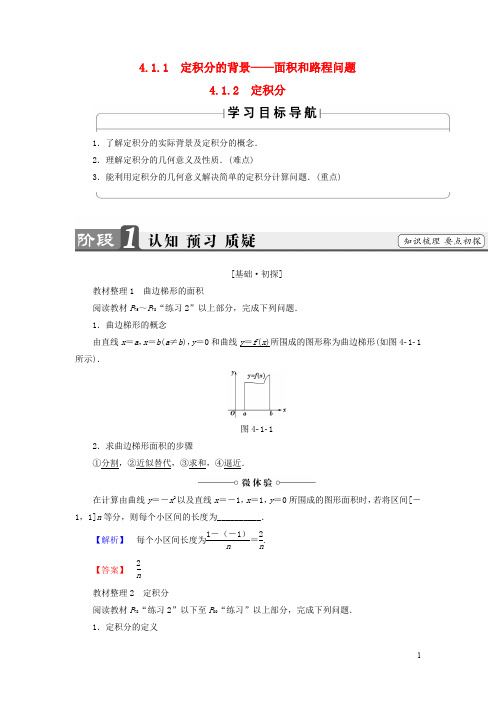 高中数学 第四章 定积分 4.1.1 定积分的背景—面积和