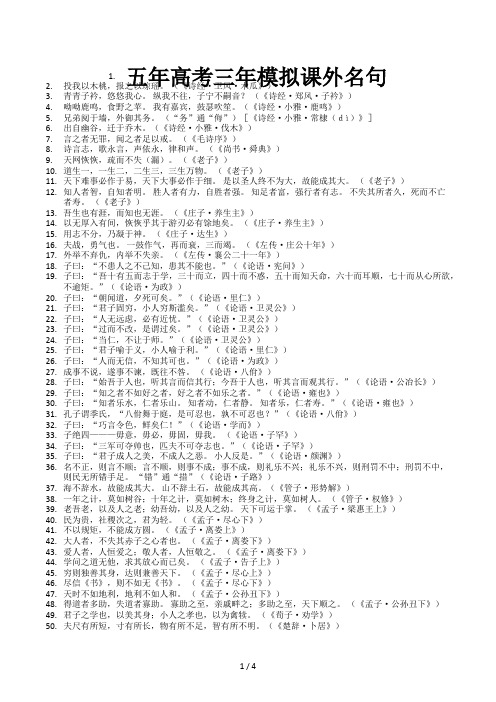 五年高考三年模拟课外名句