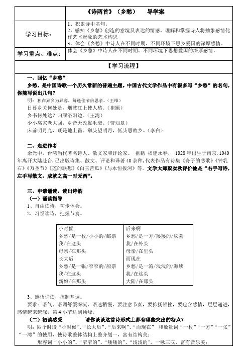 《乡愁》导学案(教师)